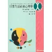 日常生活社會心理學