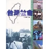 台灣社會
