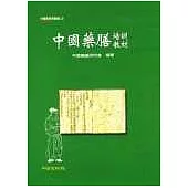 中國藥膳培訓教材