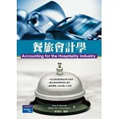 餐旅會計學