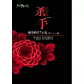 殺手—風華絕代的正義