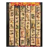 煙畫三百六十行