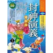 通俗本封神演義