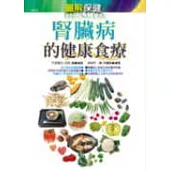 賢臟病的健康食療 (圖解保健)