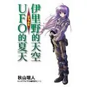 伊里野的天空、UFO的夏天 2