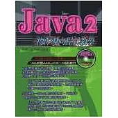 JAVA2物件導向程式教學(附DVD)