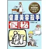 健康美容殺手：便秘