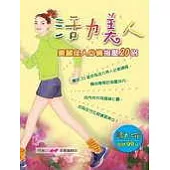 活力美人：美麗佳人必備指壓20招