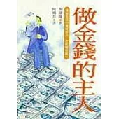 做金錢的主人