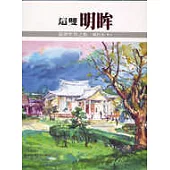 這雙明眸：慈濟世界之旅