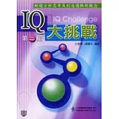 IQ大挑戰(第二輯)