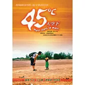 45℃天空下