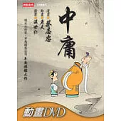 中庸(附DVD)