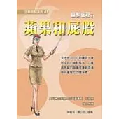 幽默管理 2 -蘋果和屁股