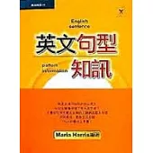英文句型知訊