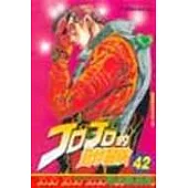 JOJO的奇妙冒險 42