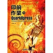 印前作業與QUARKXPRESS
