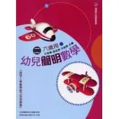 幼兒簡明數學2 (六歲用)