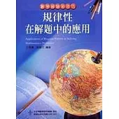 規律性在解題中的應用