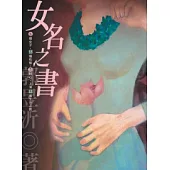 女名之書