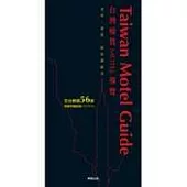 台灣優質MOTEL導覽