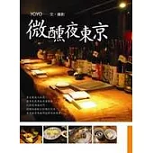 微醺夜東京