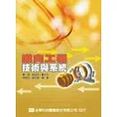 逆向工程技術與系統