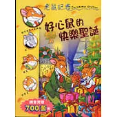 好心鼠的快樂聖誕