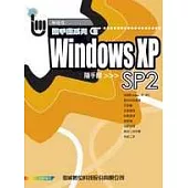 Windows XP SP2隨手翻