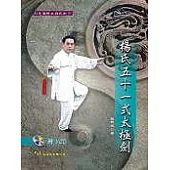 楊氏五十一式太極劍+VCD
