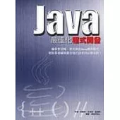 Java最佳化程式開發