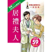 居禮夫人(修訂二版)