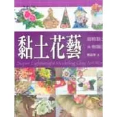 黏土花藝—超輕黏土與樹脂土