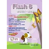 Flash 8教學範本─基礎動畫(附光碟)