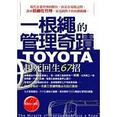 一根繩的管理奇蹟