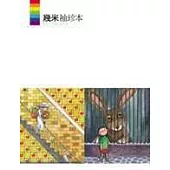 幾米袖珍本2000→2002
