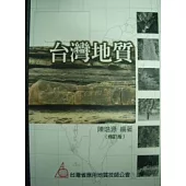 台灣地質