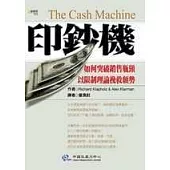 印鈔機：限制理論應用到銷售管理