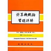 計算機概論習題詳解 8/E