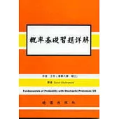 概率基礎習題詳解