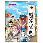 歷史榜中榜— 中國歷代軍師(上)
