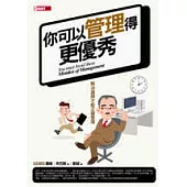 你可以管理的更優秀：解決錯誤才能正確管理