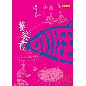 饕餮書
