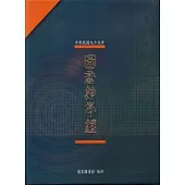 中華民國圖書館年鑑95(精)