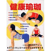 健康瑜珈