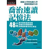 喬治速讀記憶法