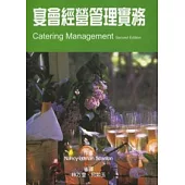 宴會經營管理實務