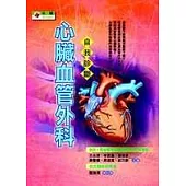 心臟血管外科自我診斷