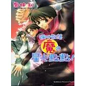 遍地散落魔的星光點點!