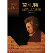 莫札特音樂CD評鑑